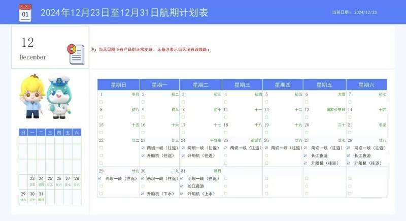 两坝一峡2024年12月月底航期计划表