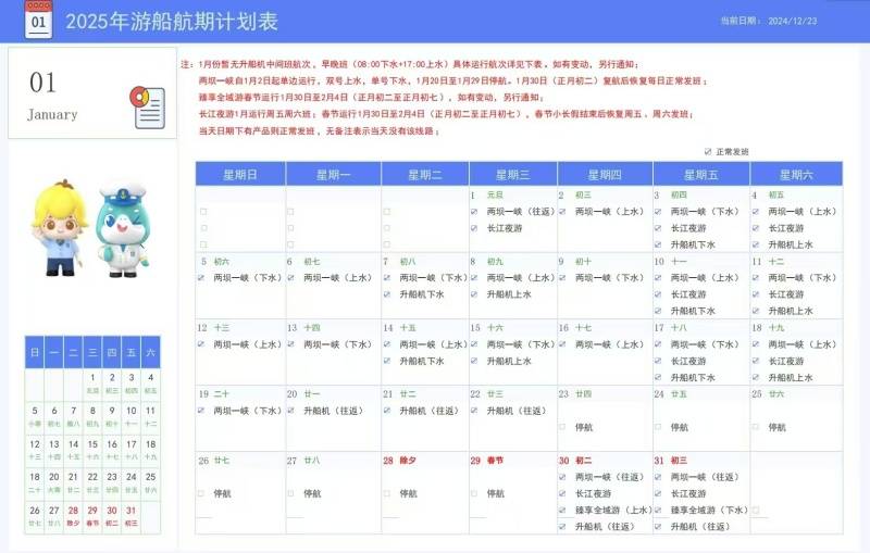 两坝一峡2025年春节航期表