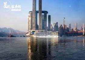 星际雅典娜长江三峡游（宜昌-重庆）4天3晚
