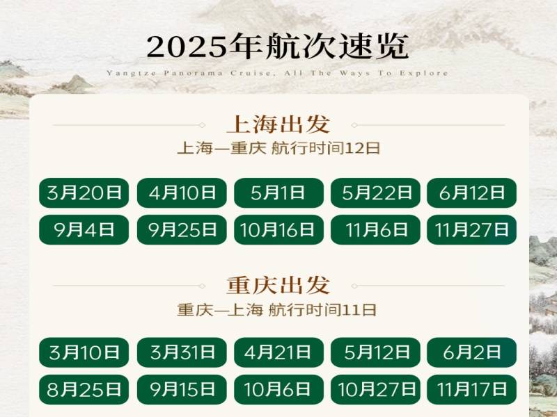 2025年世纪传奇上海到重庆游船船期表