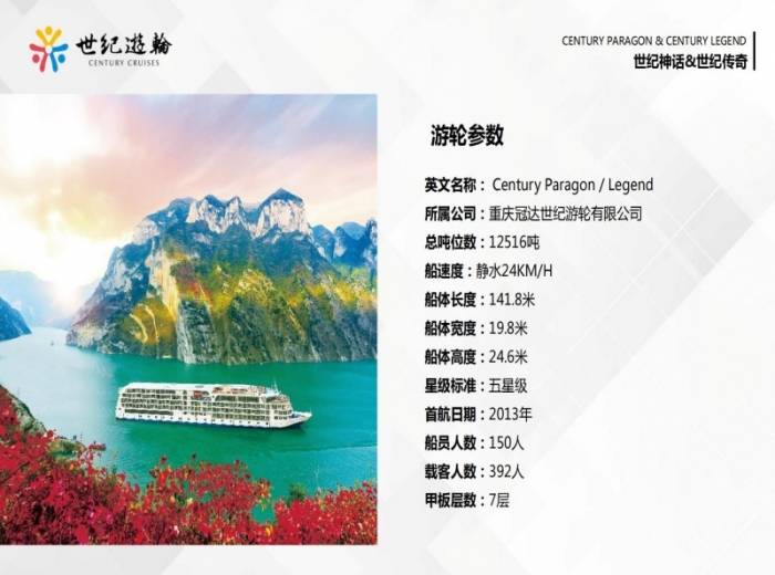 三峡游船【世纪传奇号游轮】重庆到上海11天10晚行程介绍（2025年）图4