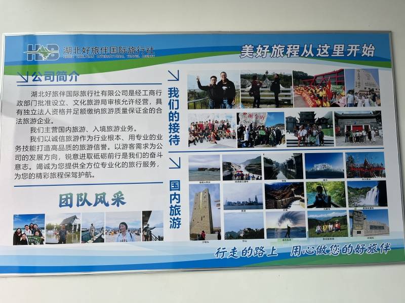 湖北好旅伴国际旅行社业务水平
