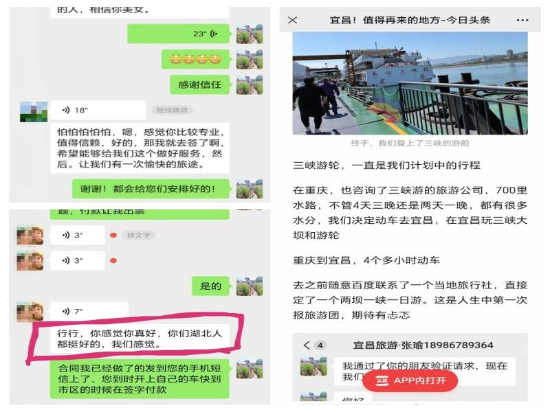 游客对好旅伴国旅的评价