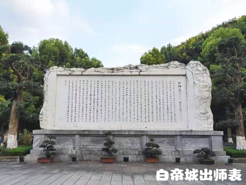 白帝城出师表_副本_副本