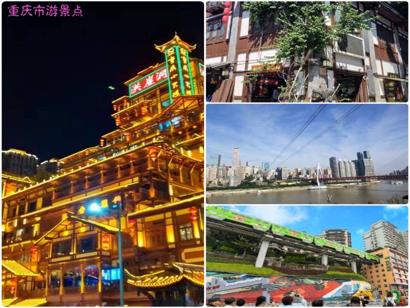 重庆市游景点