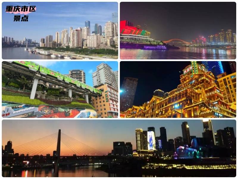 重庆2_副本