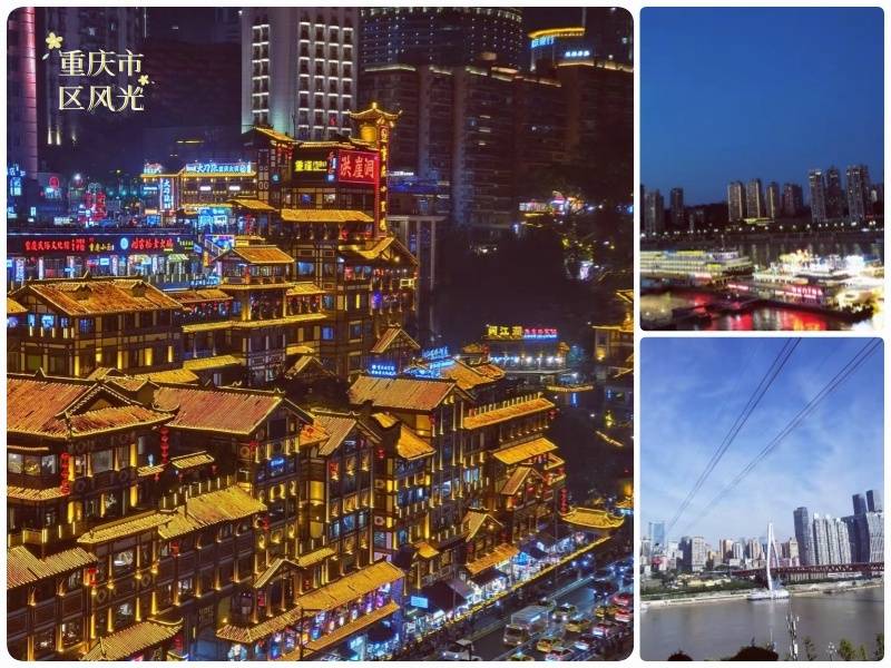 重庆_副本
