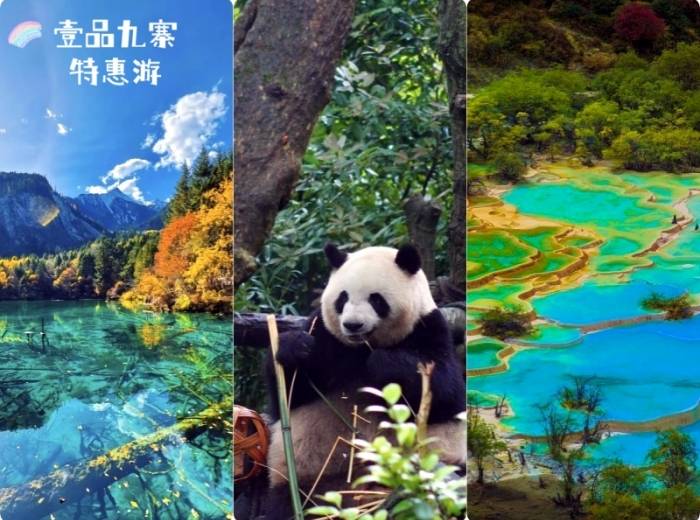 宜昌到四川九寨旅游团推荐/玩五天要多少花销/具体旅游行程【壹品九寨特惠】5日游图1
