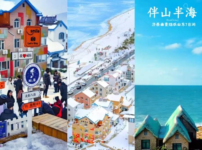 宜昌到山东（济南+泰安+曲阜+青岛+威海+烟台）适合爸妈的旅游团推荐/七日游有哪些景点/价格【伴山半海】济泰曲青烟威山东7日游图1