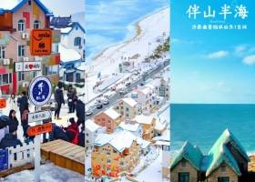 宜昌到山东（济南+泰安+曲阜+青岛+威海+烟台）适合爸妈的旅游团推荐/七日游有哪些景点/价格【伴山半海】济泰曲青烟威山东7日游