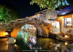 宜昌到华东五市（扬州+南京+杭州+苏州+上海）玩几天适合/需要花费多少钱/旅行团的价格【畅玩江南】一价全含纯玩5日游
