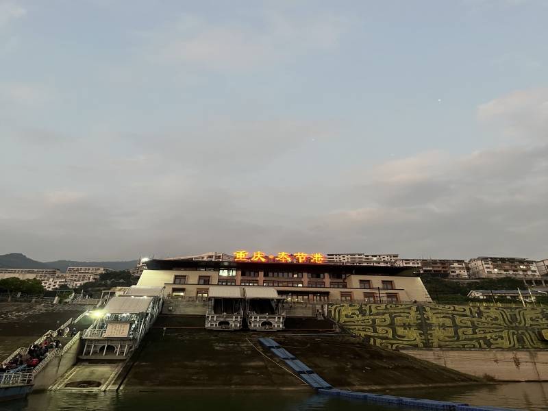 重庆奉节宝塔坪码头