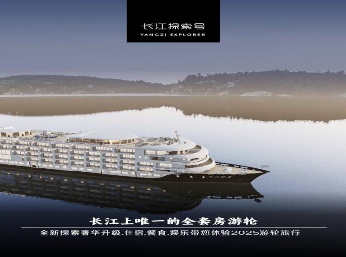 【长江探索号游轮】重庆至宜昌四天三晚，无与伦比的奢华游轮体验图2