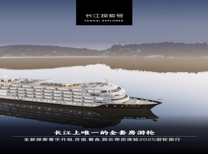 【长江探索游轮】上水巴东，宜昌到重庆五天四晚，豪华三峡之旅图2