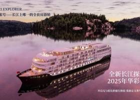 长江探索号游轮 8 天行程：宜昌巴东重庆深度环线（ 重庆市区游览）