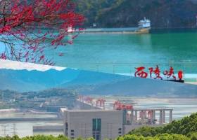 宜昌三峡大坝+西陵峡二日游跟团游