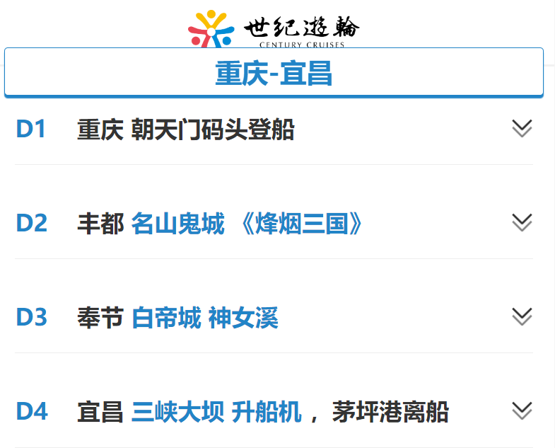 重庆到宜昌简要行程