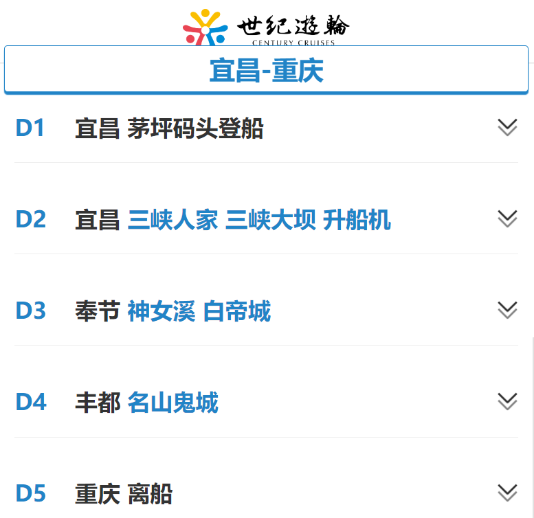 宜昌到重庆简要行程单