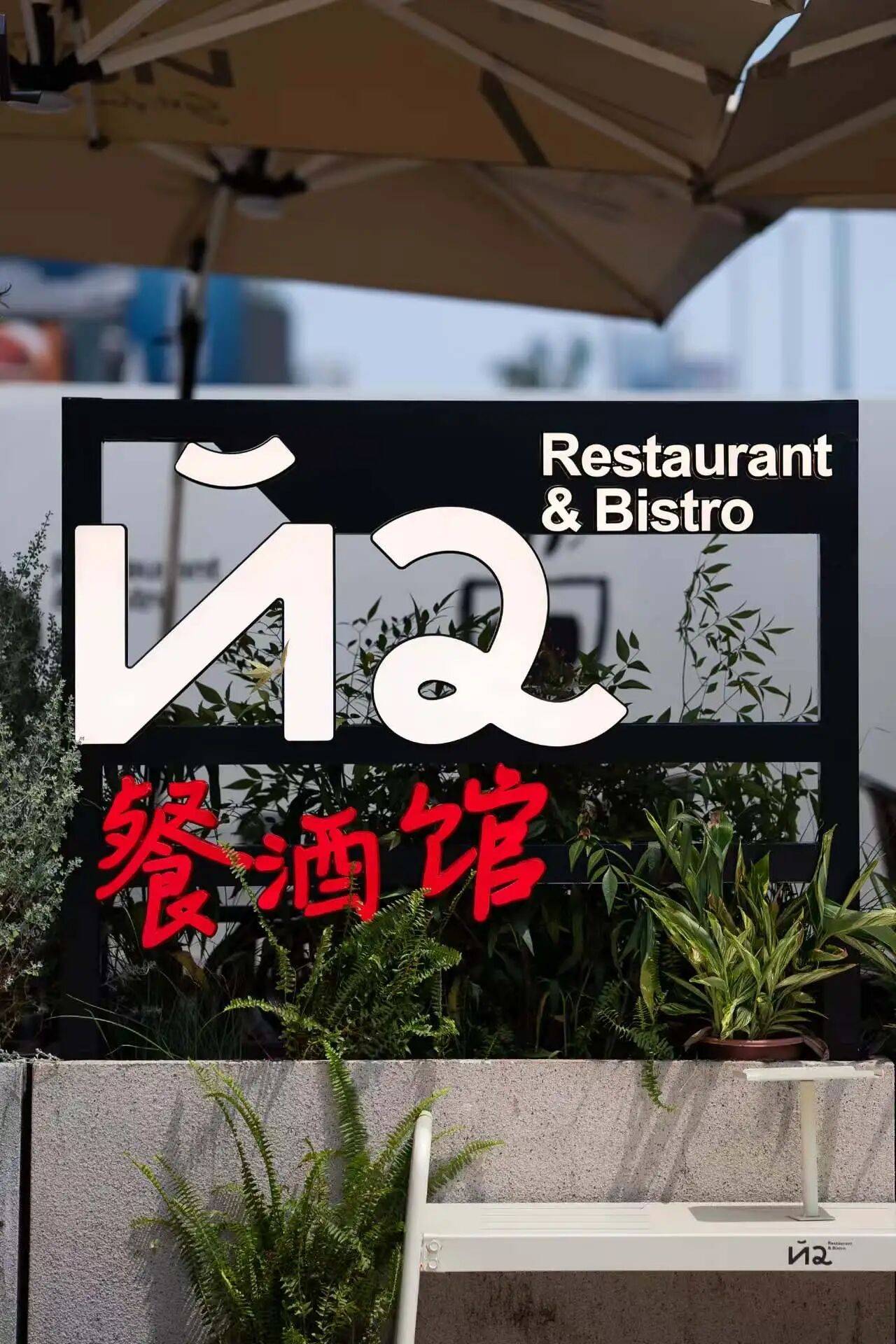 微信图片_2025-08-29_085820_073