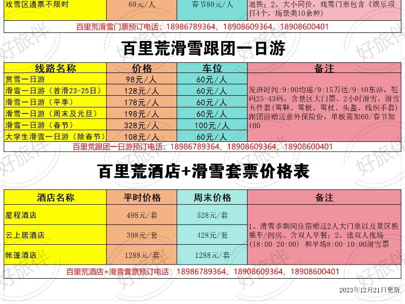 百里荒滑雪优惠价格2