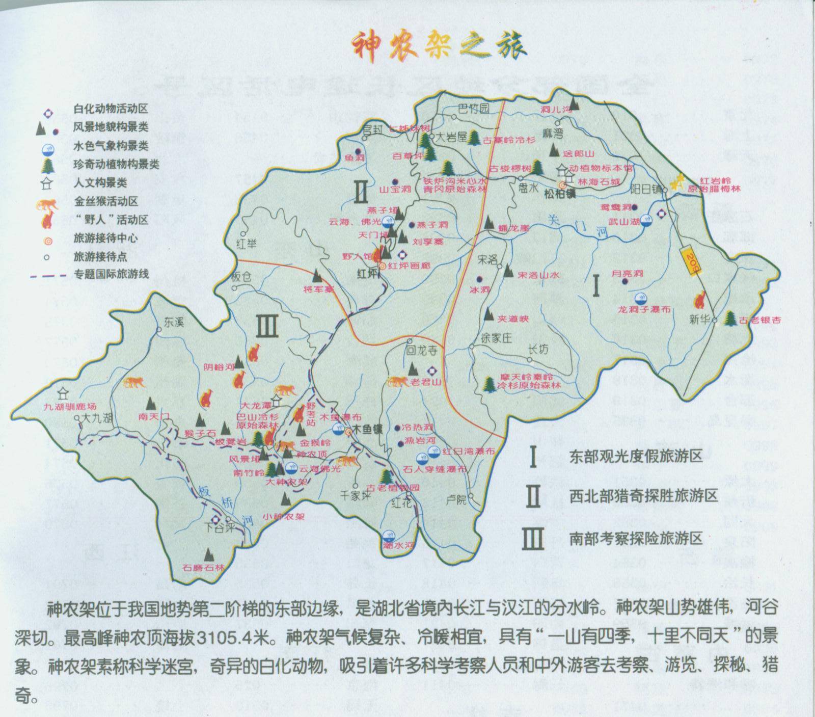 神农架旅游地图